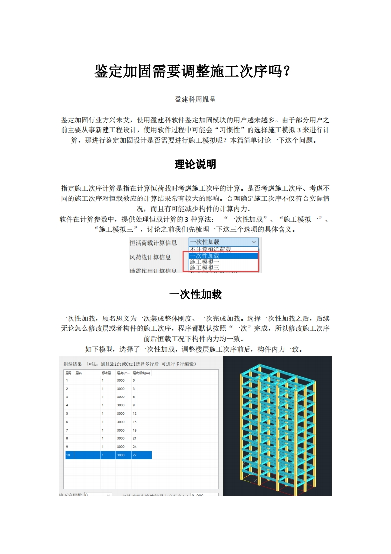 鉴定加固需要调整施工次序吗？-周胤呈-20240104-终版