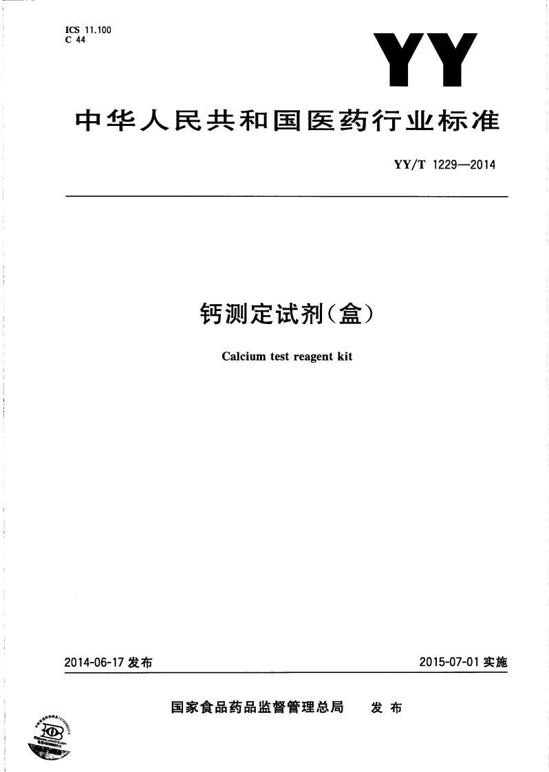 钙检测试剂套装Calciumdetectionreagentset