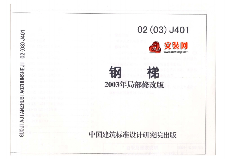 钢梯国家标准
