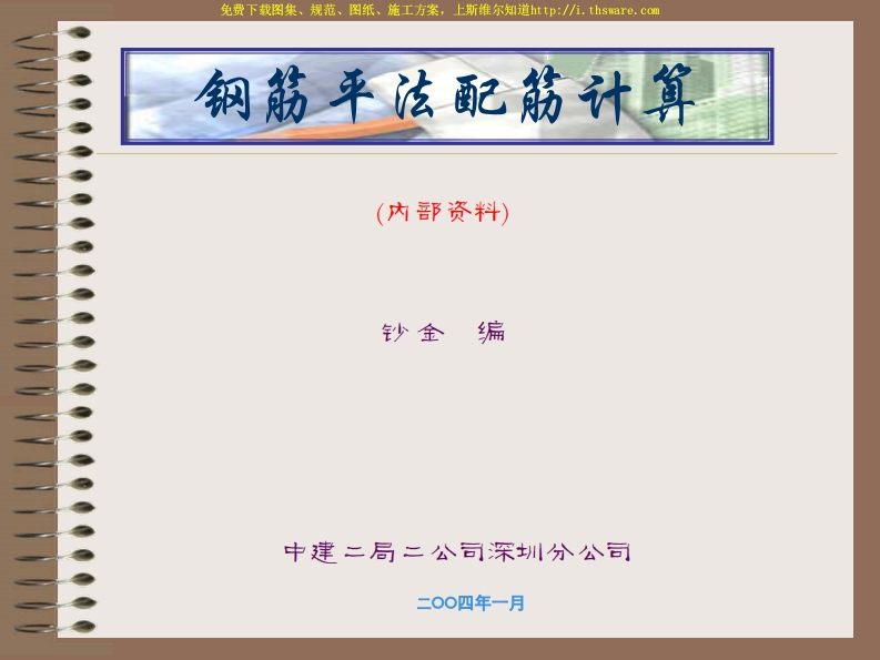 钢筋平法配筋计算图解
