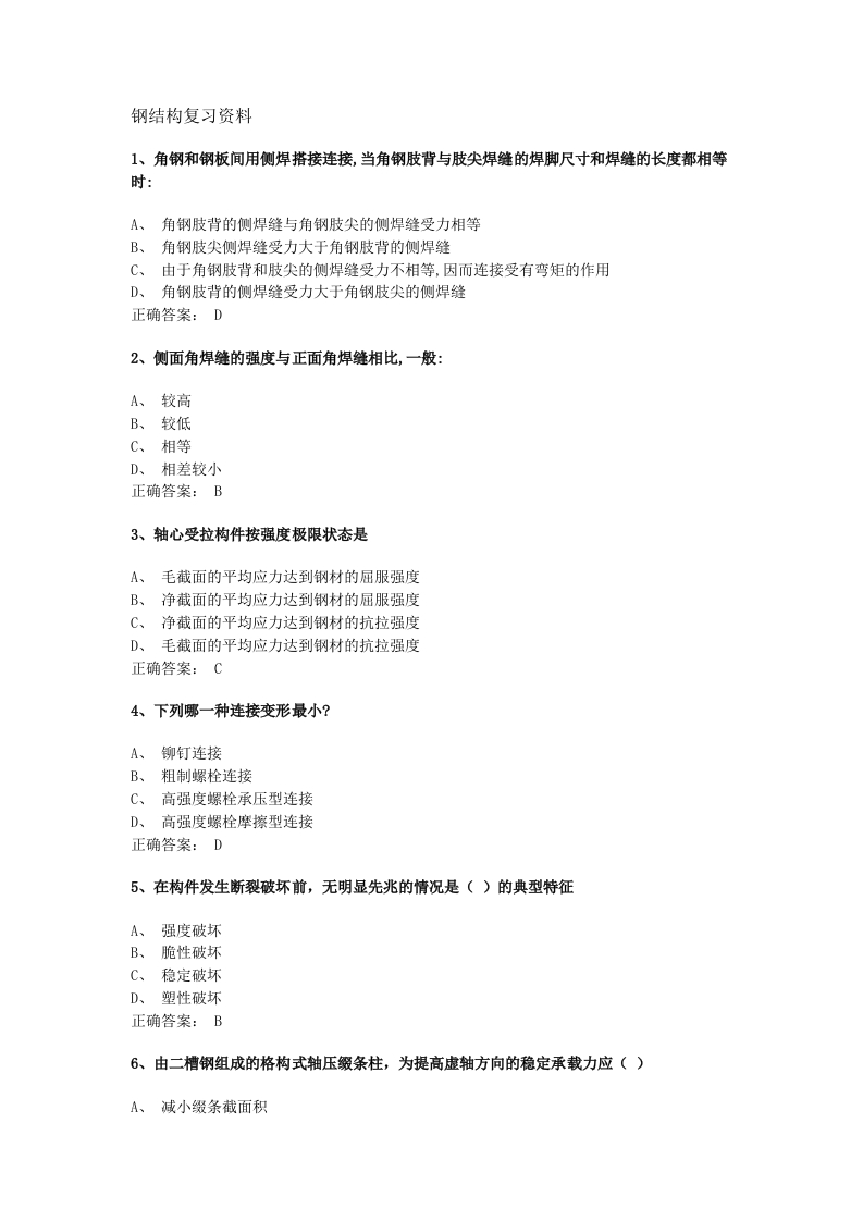 钢结构备考练习试题(2)