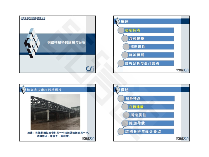 钢结构栈桥的建模与分析