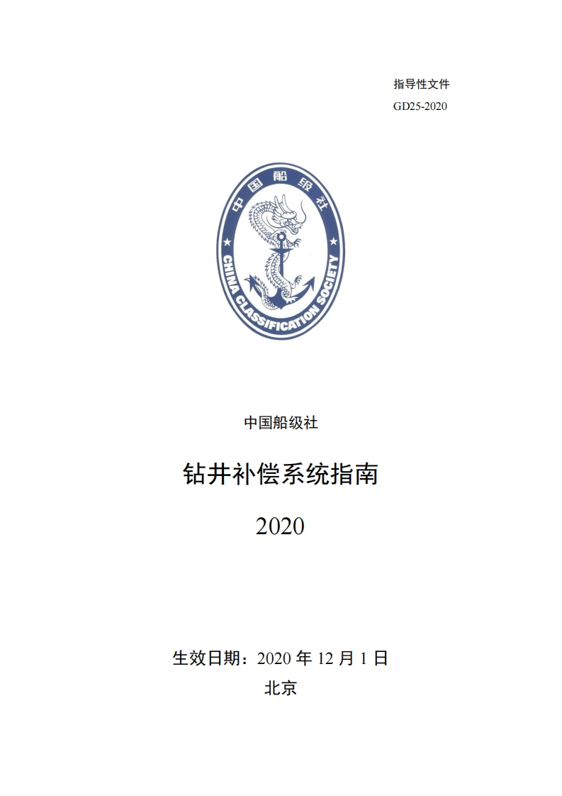 钻井补偿系统指南2020