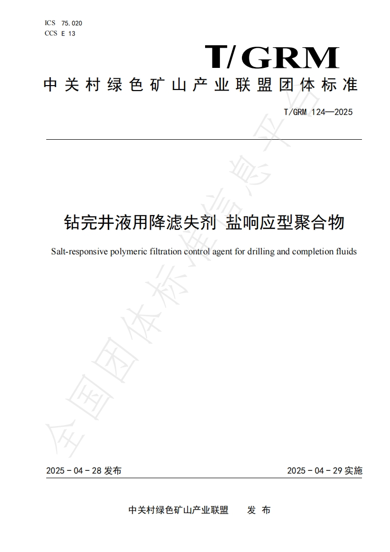 钻完井液用降滤失剂盐响应型聚合物Salt-responsivepolymericfiltrationcontrolagentfordrillingandcompletionfluids