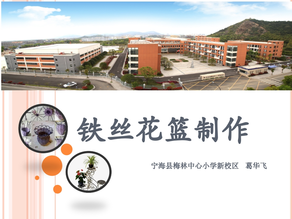 铁艺花篮制作新质力文库 - 聚焦新质生产力发展的数字化知识库_行业洞察 / 理论成果 / 实践指南免费下载新质力文库