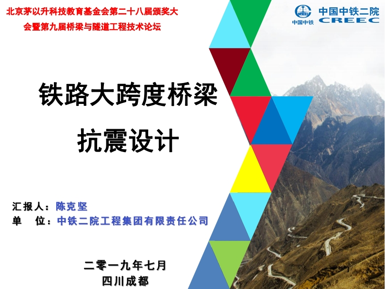 铁路大跨度桥梁设计