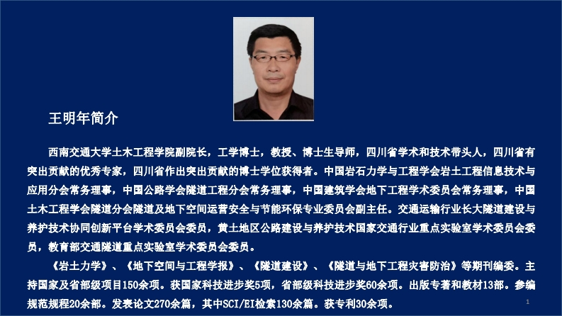 铁路隧道防灾疏散救援技术研究