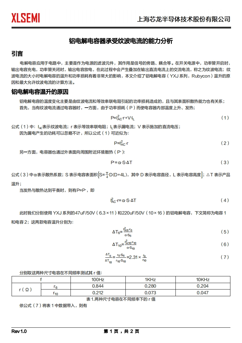 铝电解电容器承受纹波电流的能力分析