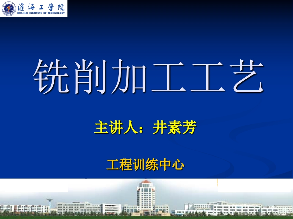 铣削工艺培训课件