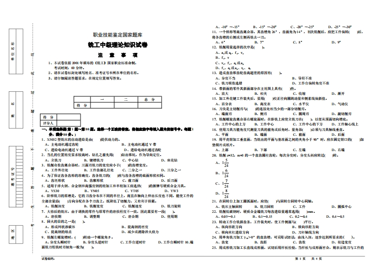 铣工中级理论知识试卷