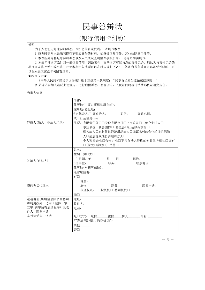 银行信用卡纠纷答辩状