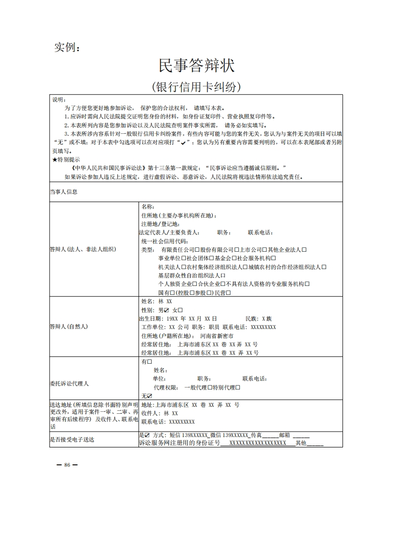 银行信用卡纠纷答辩状实例