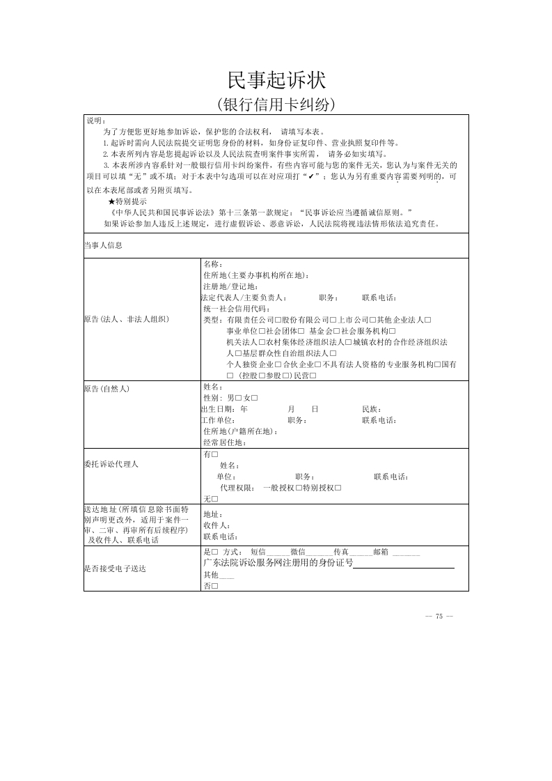银行信用卡纠纷起诉状