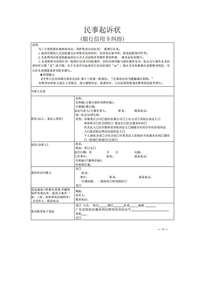 银行信用卡纠纷起诉状