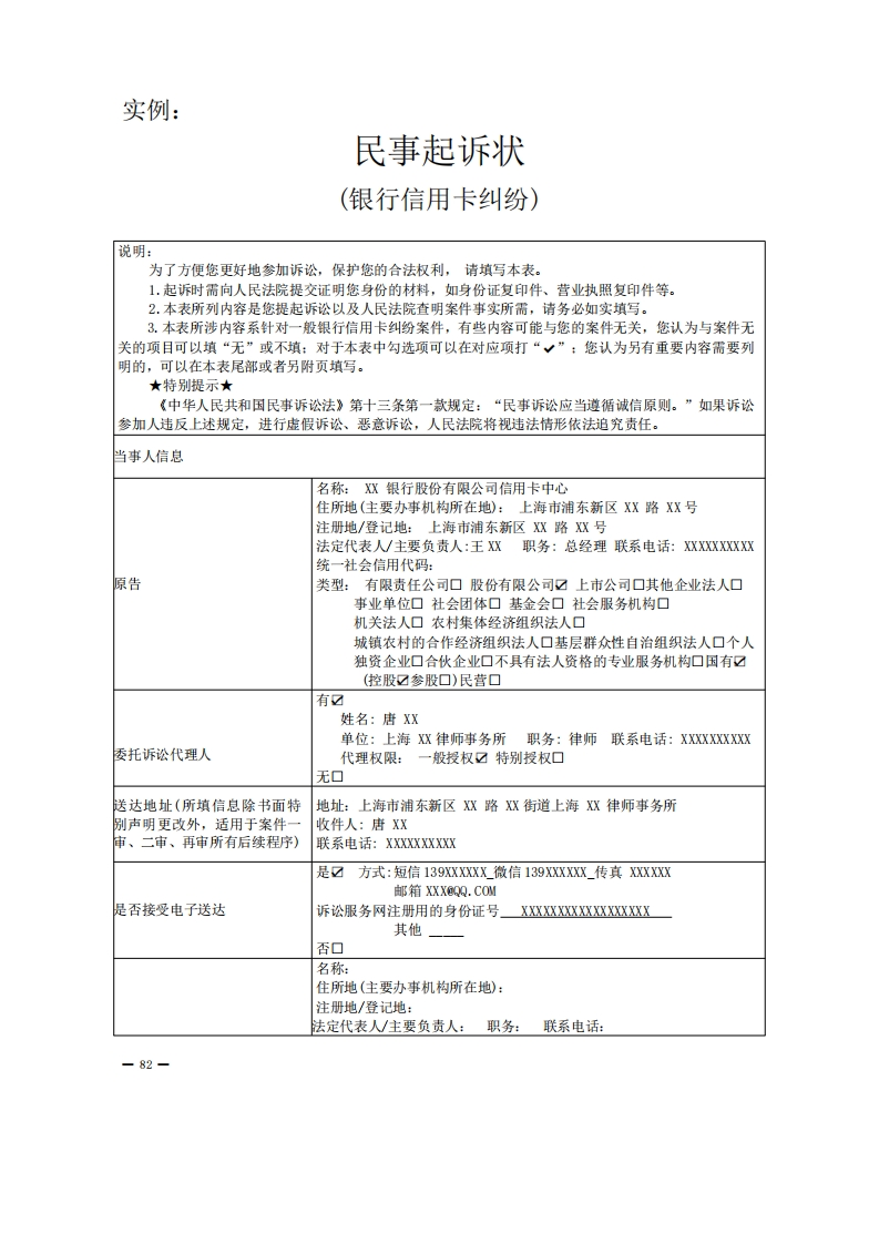 银行信用卡纠纷起诉状实例