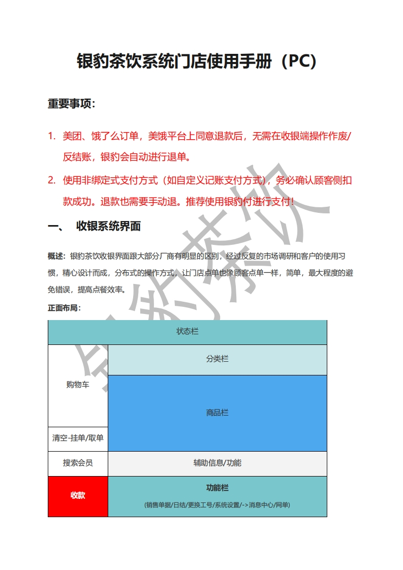 银豹收银茶饮门店使用说明书指南（PC）