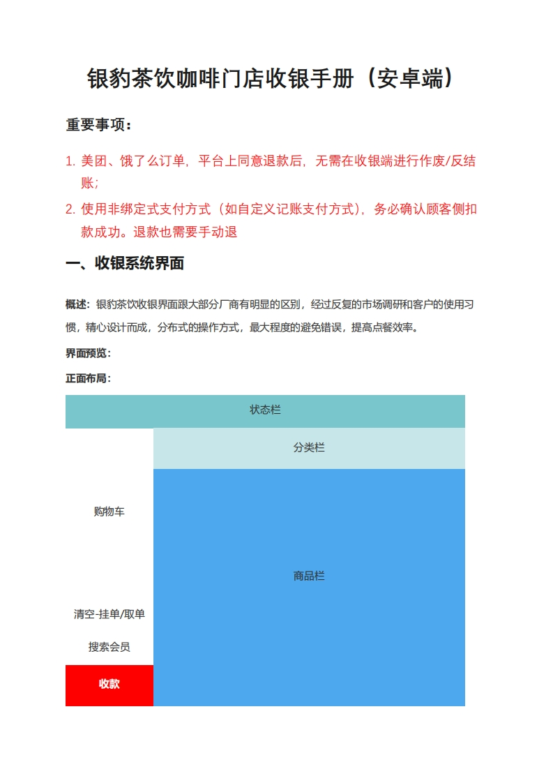 银豹茶饮咖啡门店收银说明书指南（安卓端）