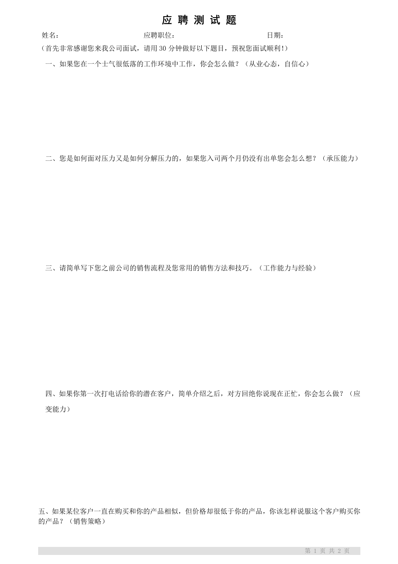 销售人员笔试题