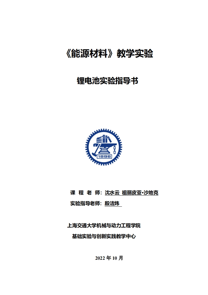 锂电池实验-2022