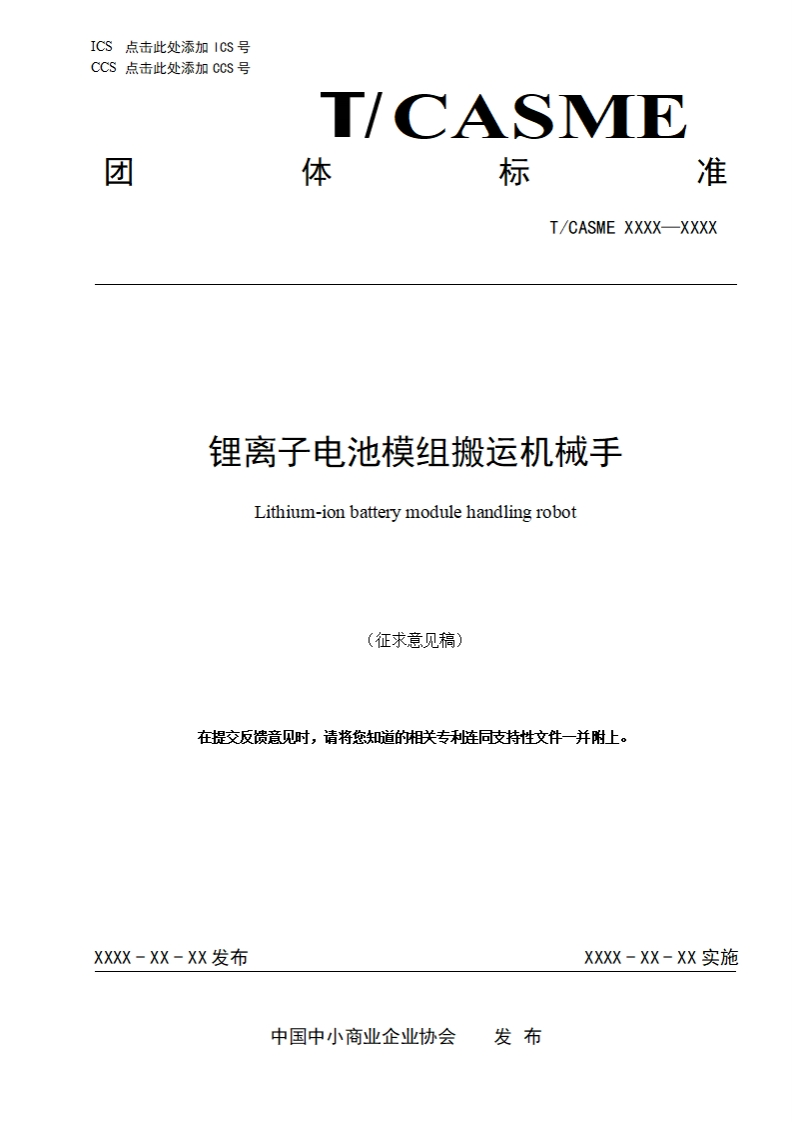 锂离子电池模组搬运机械手Lithium-ionbatterymodulehandlingrobot