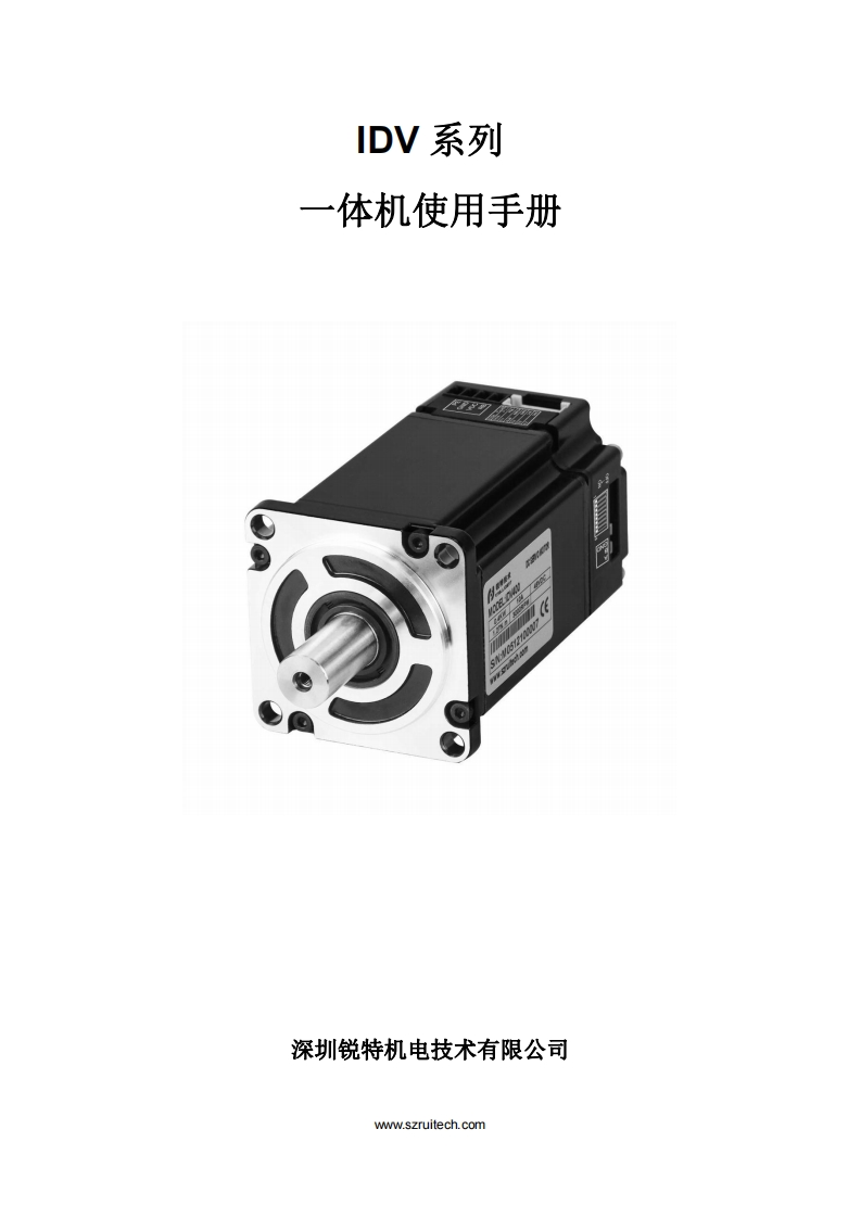 锐特IDV系列一体机使用手册
