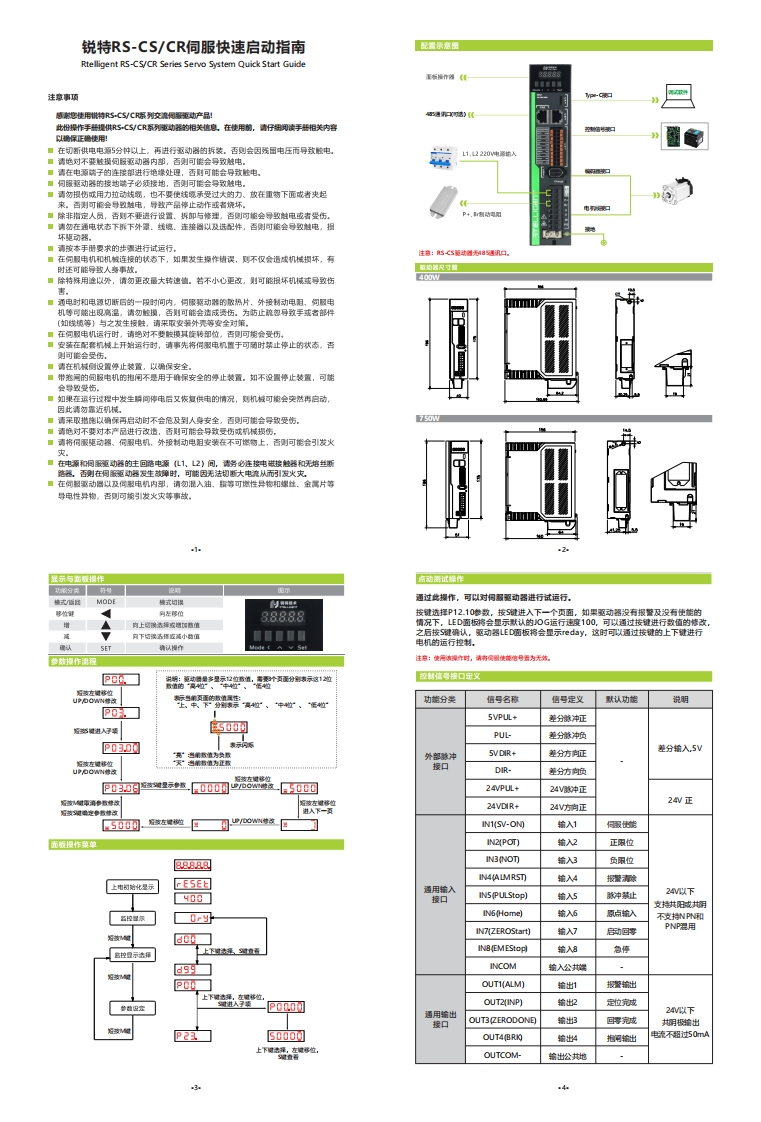 锐特RS-CS（CR）伺服快速启动指南4.0