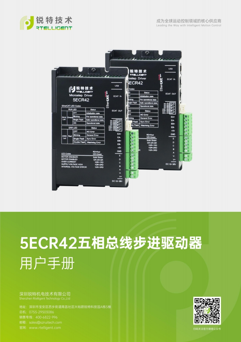 锐特技术5ECR42五相总线步进驱动器使用手册
