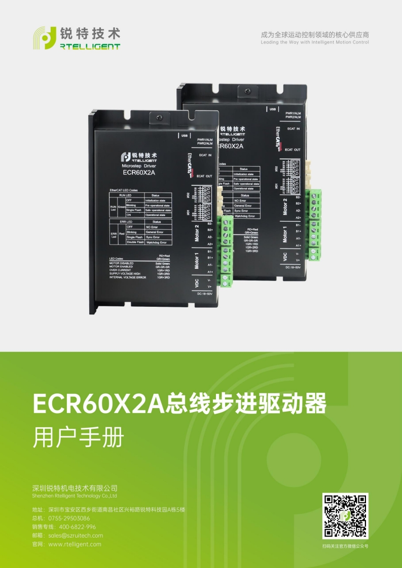 锐特技术ECR60X2A总线步进驱动器用户手册V2.0