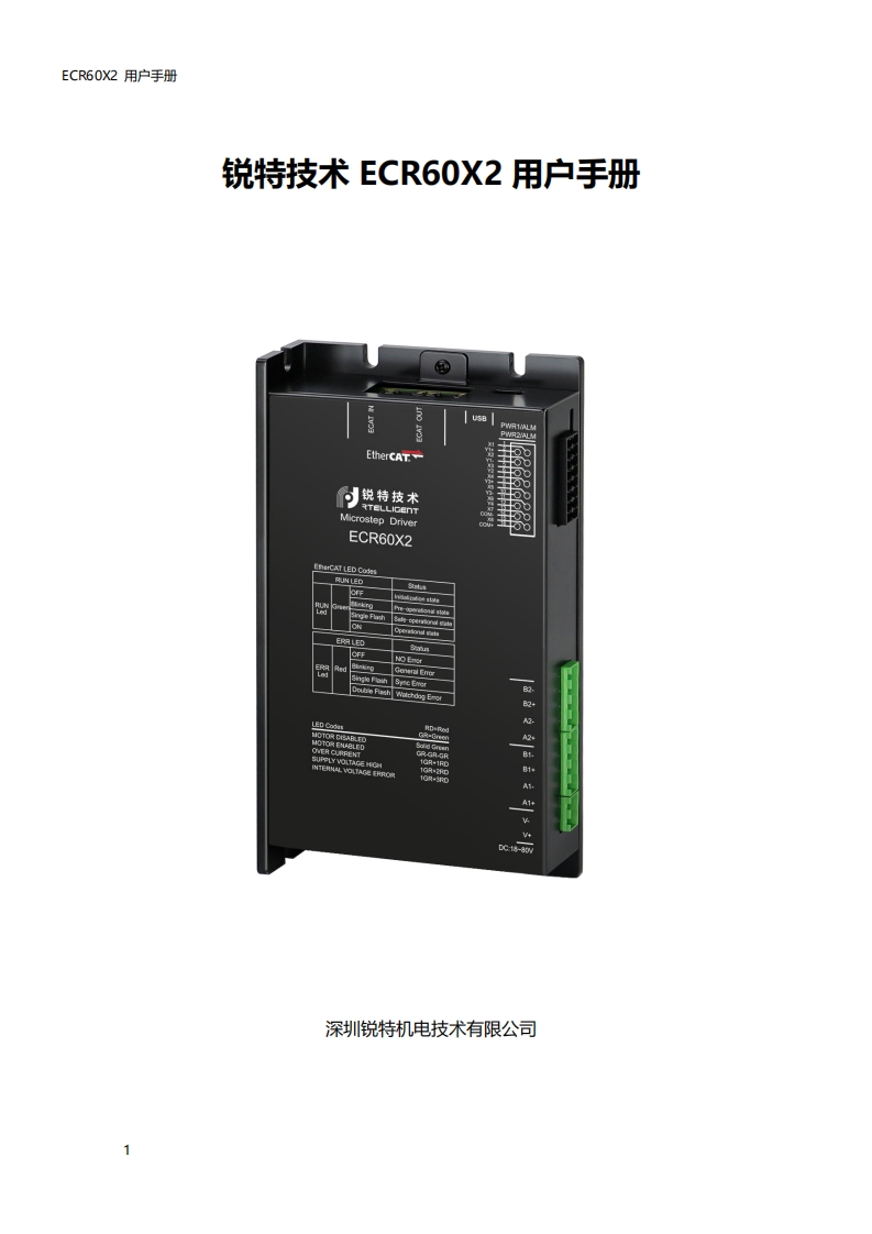锐特技术ECR60X2产品用户手册V202