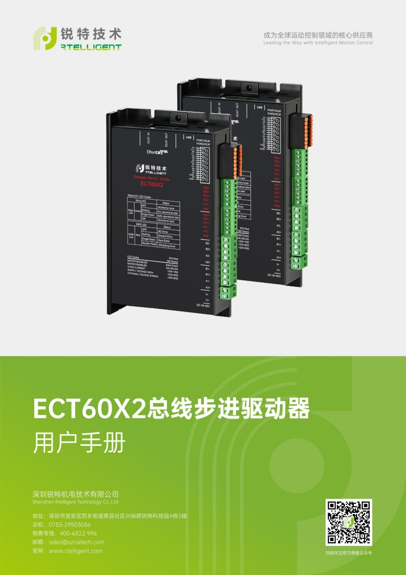 锐特技术ECT60X2总线步进驱动器用户手册V202
