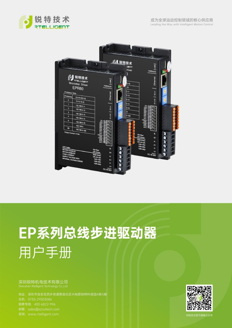 锐特技术EPR60、EPT60系列步进驱动器用户手册