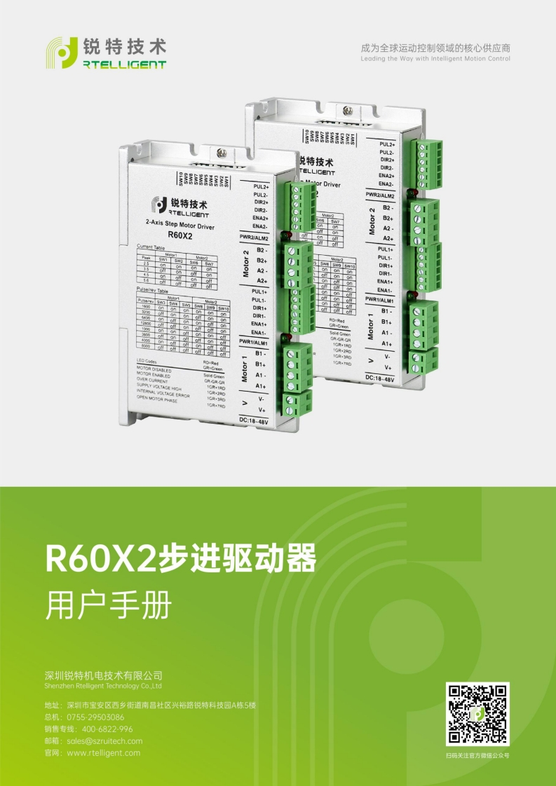 锐特技术R60X2步进驱动器用户手册