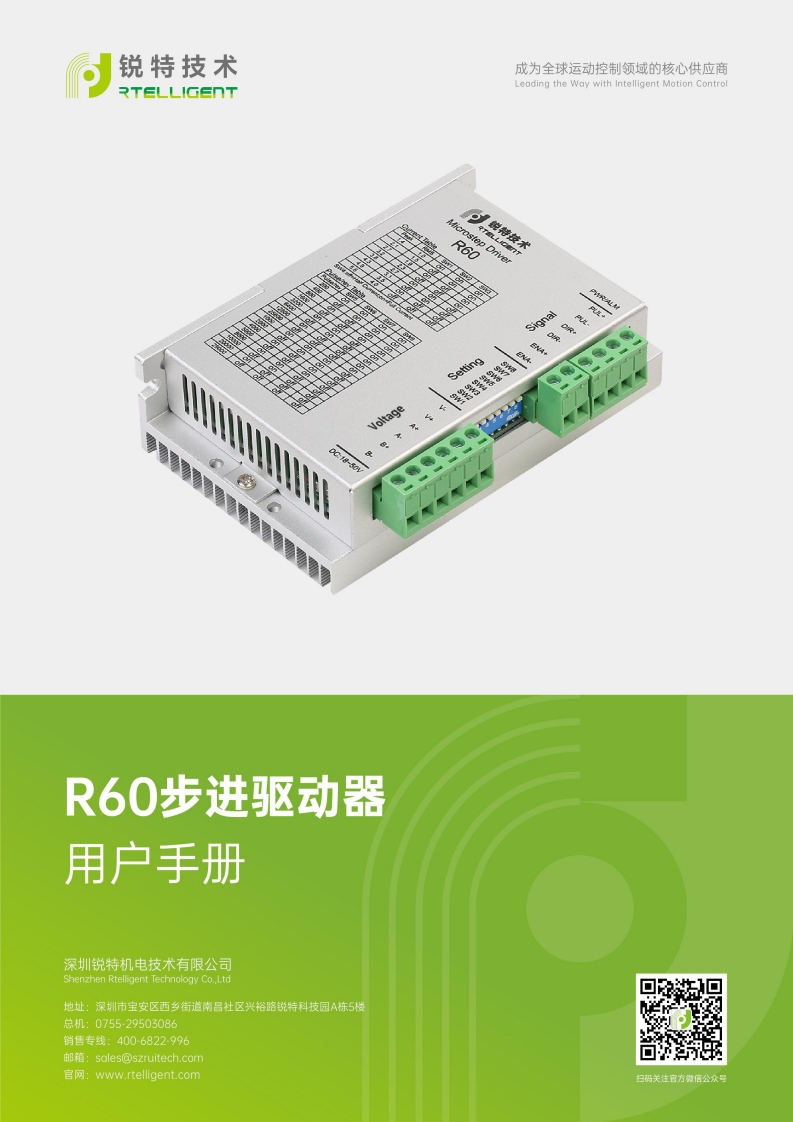 锐特技术R60步进驱动器用户手册