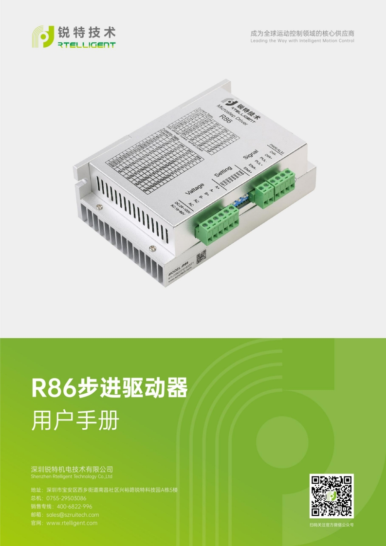 锐特技术R86步进驱动器用户手册