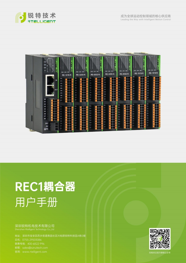 锐特技术REC1耦合器用户手册
