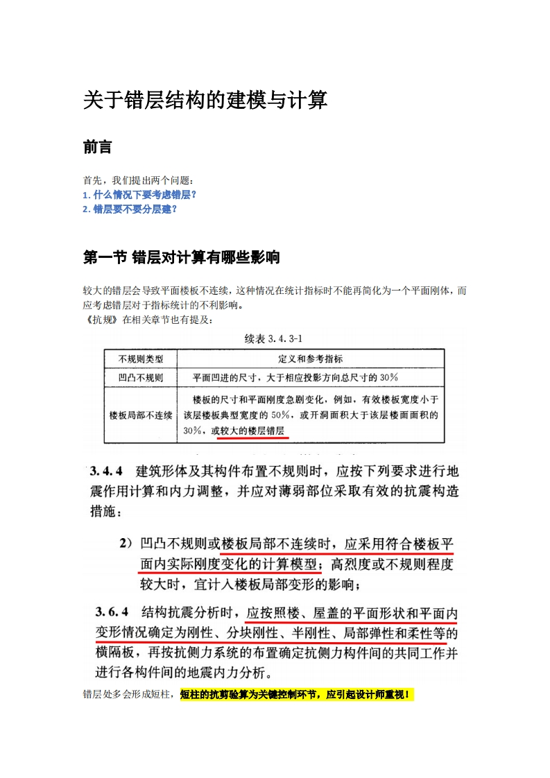 错层结构设计攻略（2024-4）