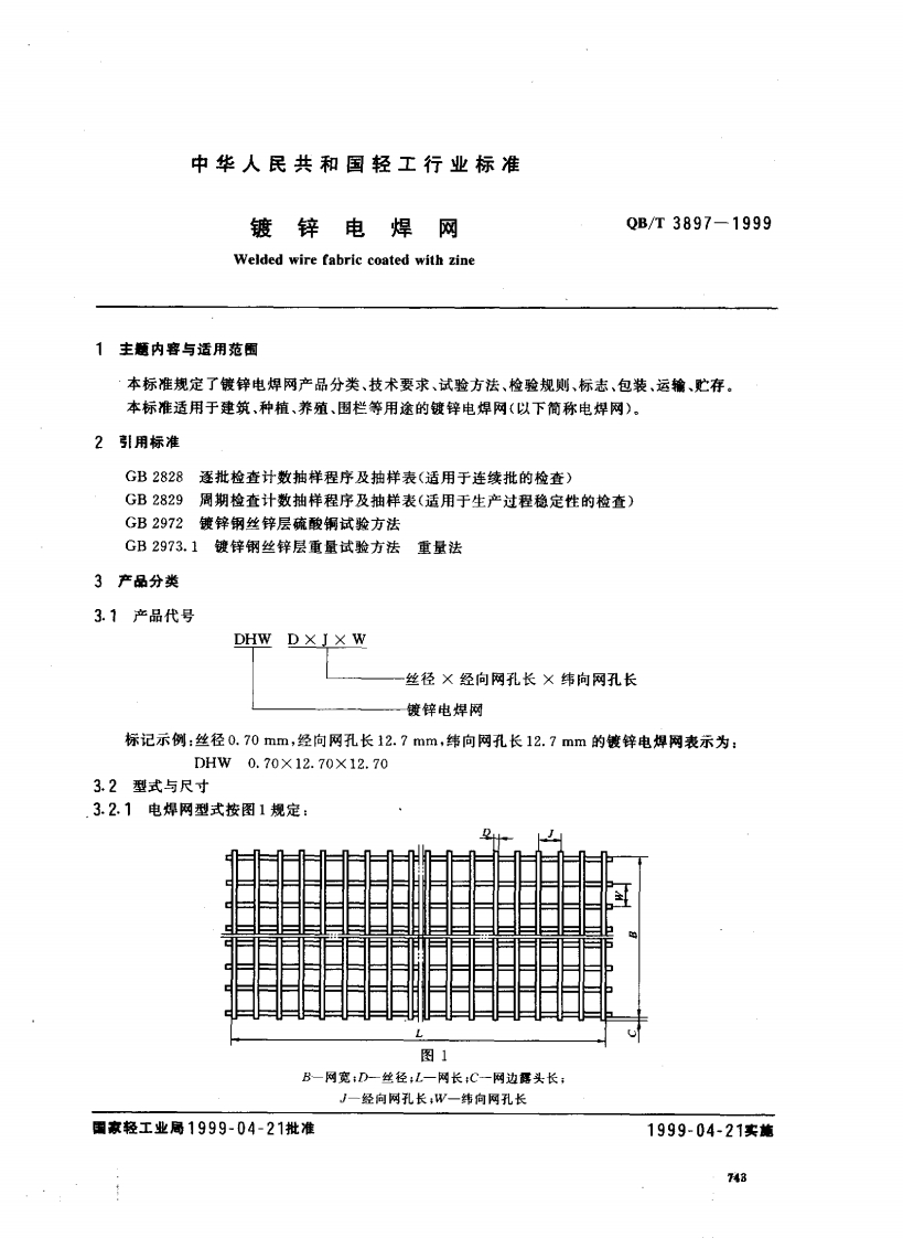 镀锌电焊Weldedwirefabriccoated主题内容与适用范围本标准规定了镀锌电焊网产品分类、技术要本标准适用于建筑、种植、养殖、围栏等用途