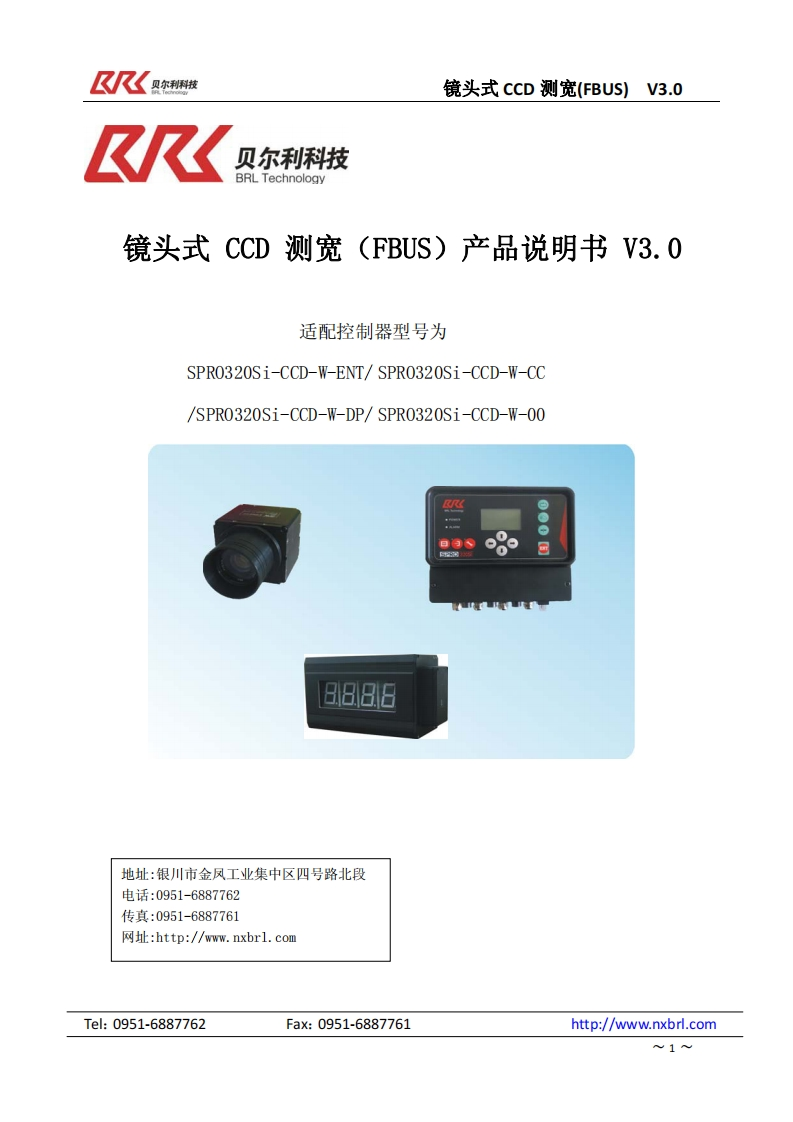镜头式CCD测宽（FBUS）产品说明书V3.0