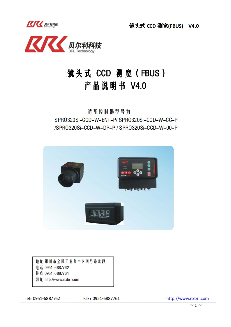 镜头式CCD测宽（FBUS）产品说明书V4.0