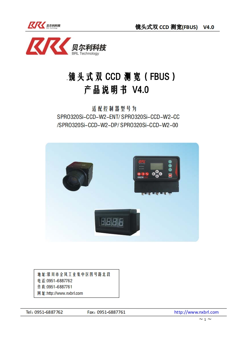 镜头式双CCD测宽（FBUS）产品说明书V4.0