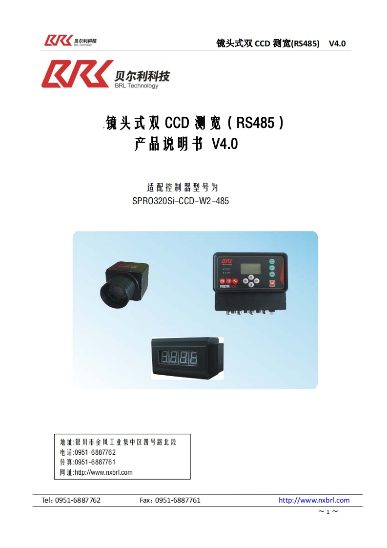 镜头式双CCD测宽（RS485）产品说明书V4.0
