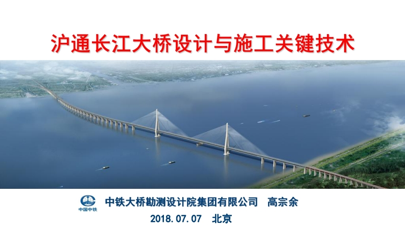 长江大桥设计施工关键技术