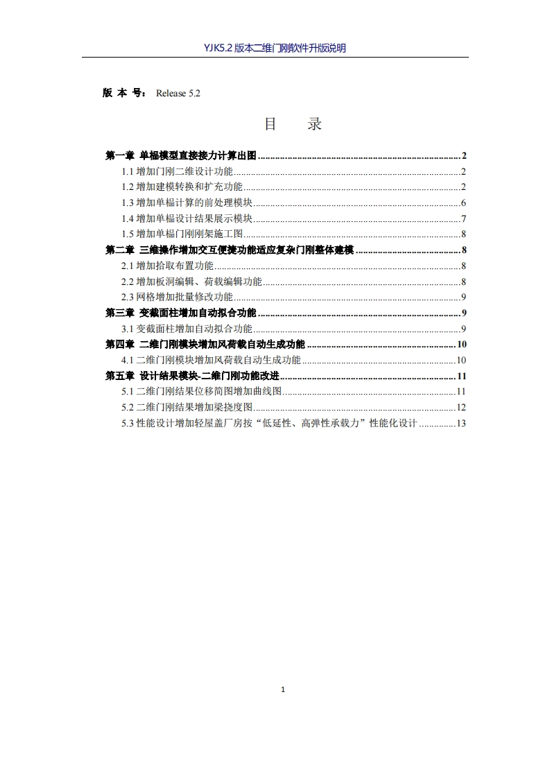 门式刚架软件升版说明