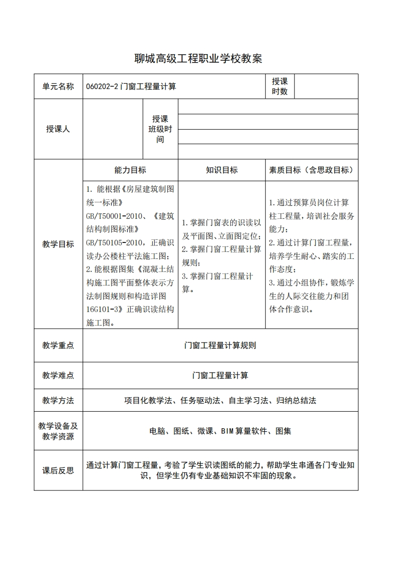 门窗工程量计算新质力文库 - 聚焦新质生产力发展的数字化知识库_行业洞察 / 理论成果 / 实践指南免费下载新质力文库
