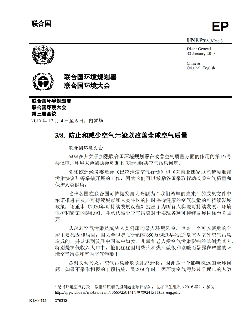 防止和减少空气污染以改善全球空气质量现行国家强制性标准规范
