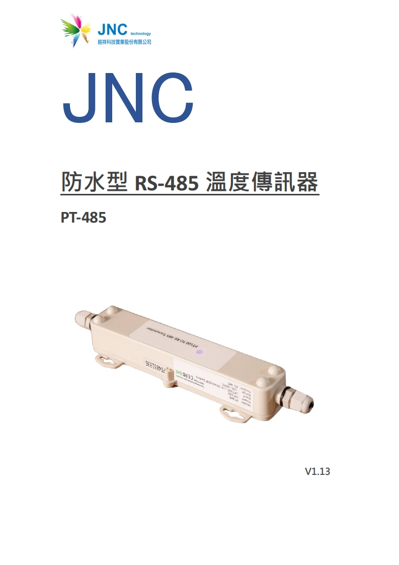 防水型RS-485溫度傳訊器(PT-485)v1.1320240506083916使用说明书手册