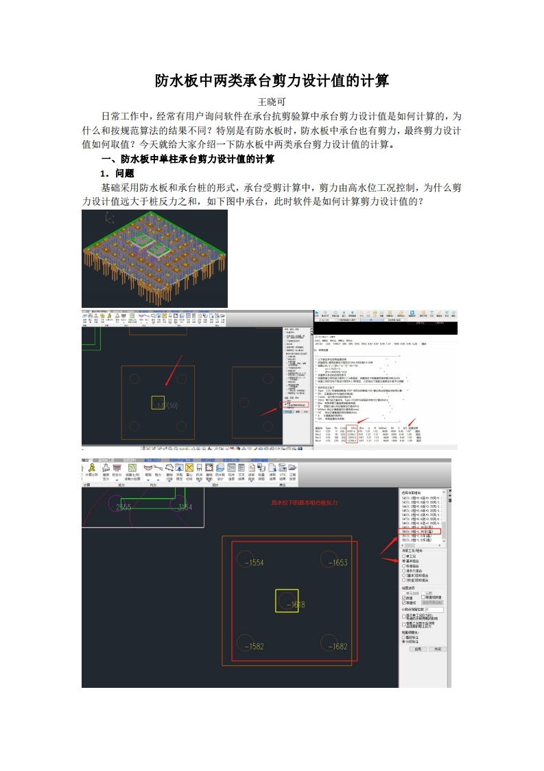 防水板中两类承台剪力设计值的计算-王晓可-221124终版
