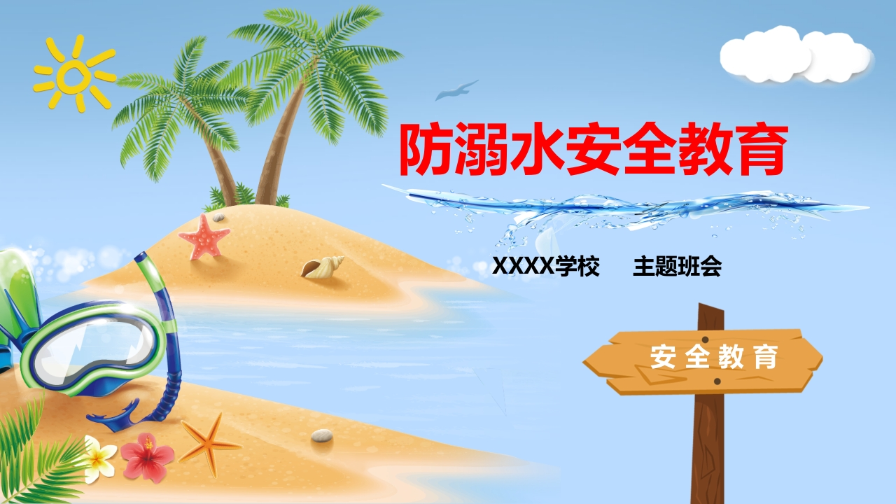 防溺水安全教育新质力文库 - 聚焦新质生产力发展的数字化知识库_行业洞察 / 理论成果 / 实践指南免费下载新质力文库