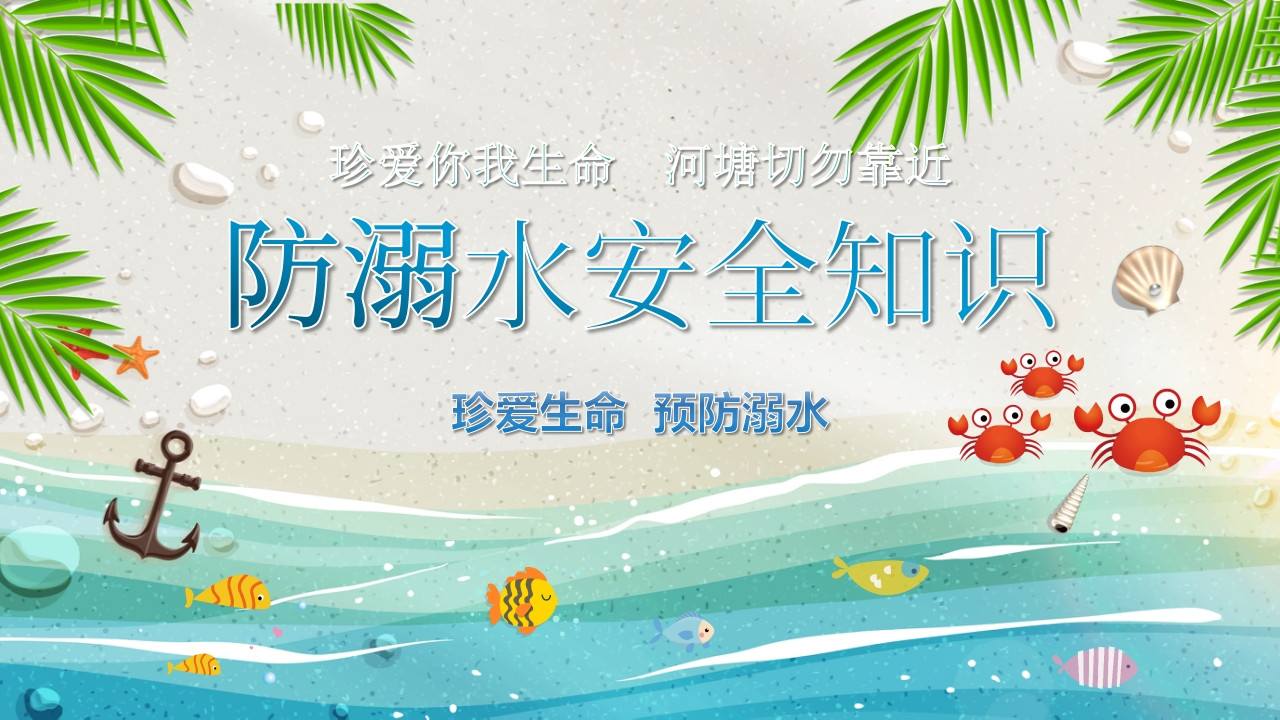 防溺水安全知识新质力文库 - 聚焦新质生产力发展的数字化知识库_行业洞察 / 理论成果 / 实践指南免费下载新质力文库