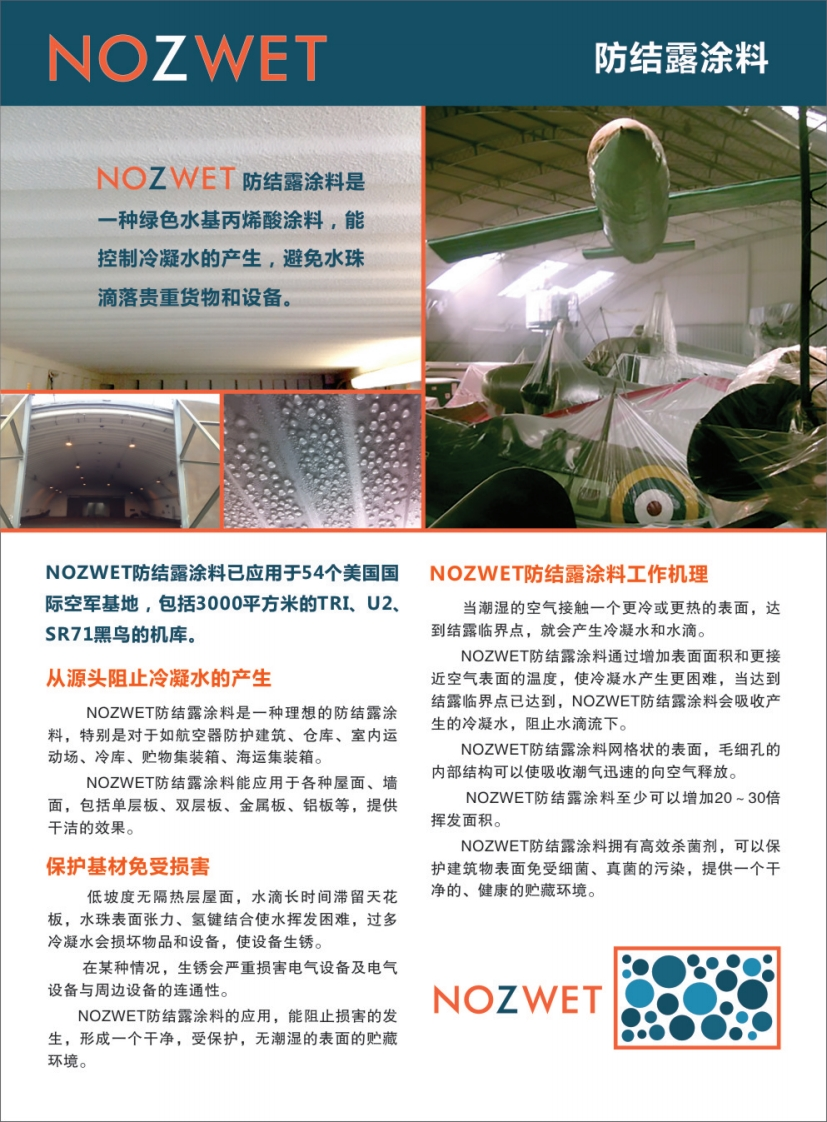 防结露涂料应用指南